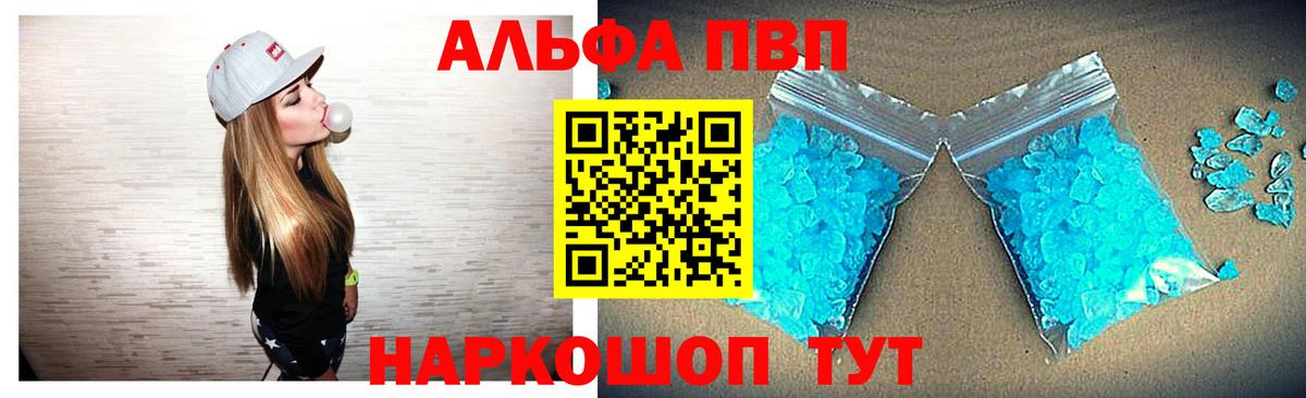 магазин продажи   Вход с VPN  A-PVP крисы CK  Alpha PVP  А ПВП Crystall  Муравленко  Alfa_PVP кристаллы 