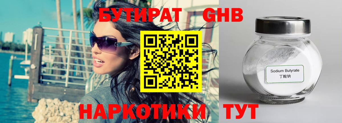 БУТИРАТ GHB Муравленко