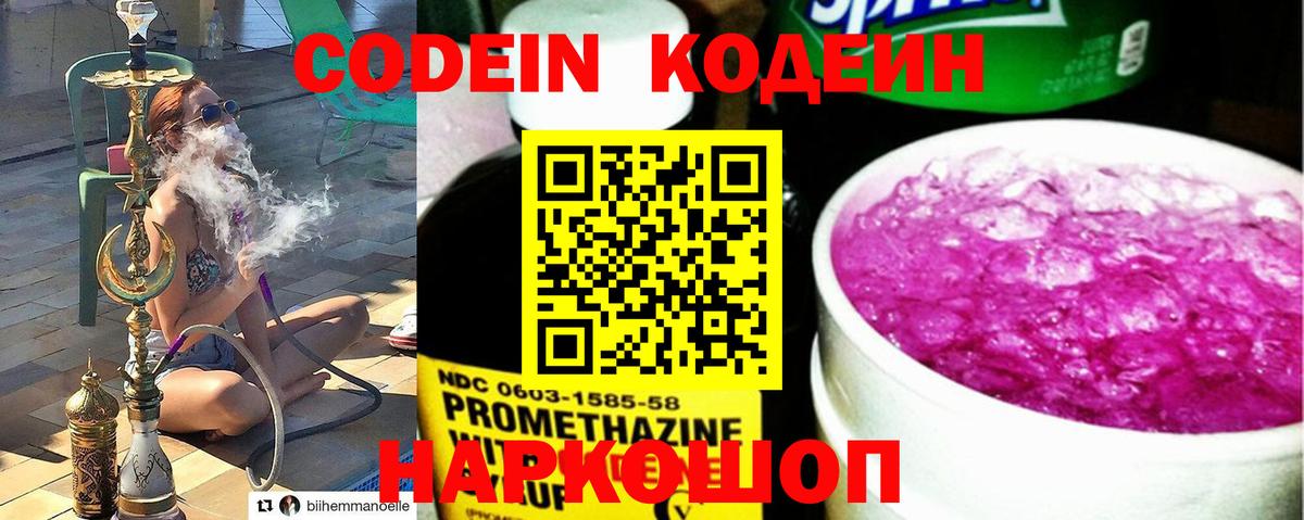 Кодеиновый сироп Lean напиток Lean (лин) Муравленко