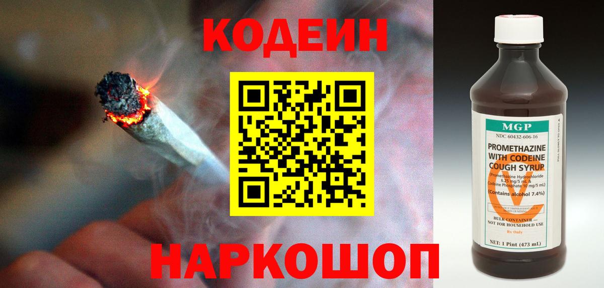 Codein напиток Lean (лин)  Кодеин напиток Lean (лин)  Муравленко  Вход с VPN 