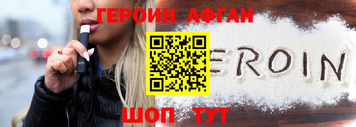 Героин афганец Муравленко