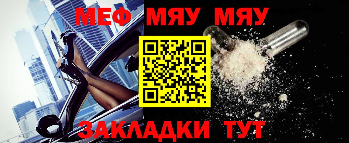 Муравленко  МЕФ мука  Меф  Вход с VPN  МЯУ-МЯУ мяу мяу 