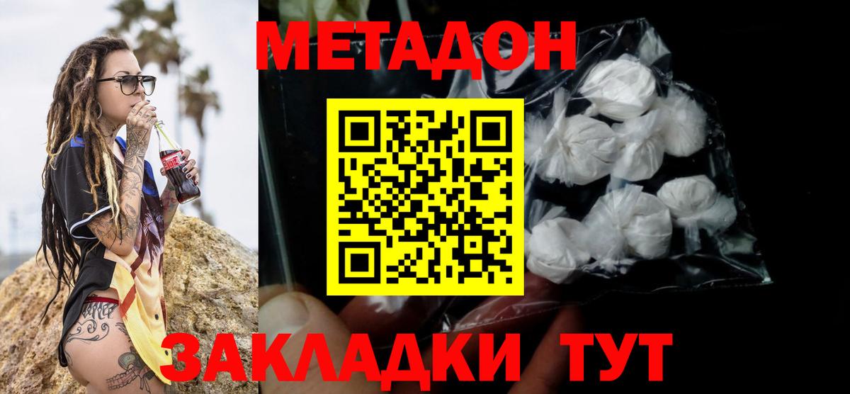 Муравленко  МЕТАДОН мёд  Вход с VPN 